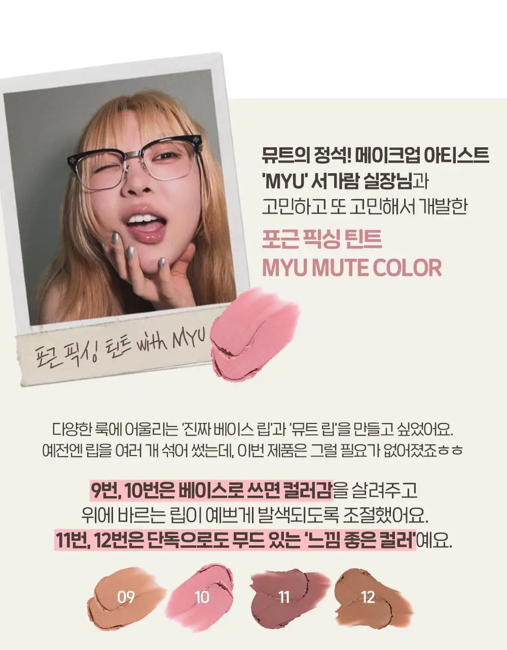 [산리오 모음] 에뛰드 포근 픽싱 틴트 (태닝 포차코) / 슈가 컬러링 젤리밤 (태닝 시나모롤) 상세페이지 19